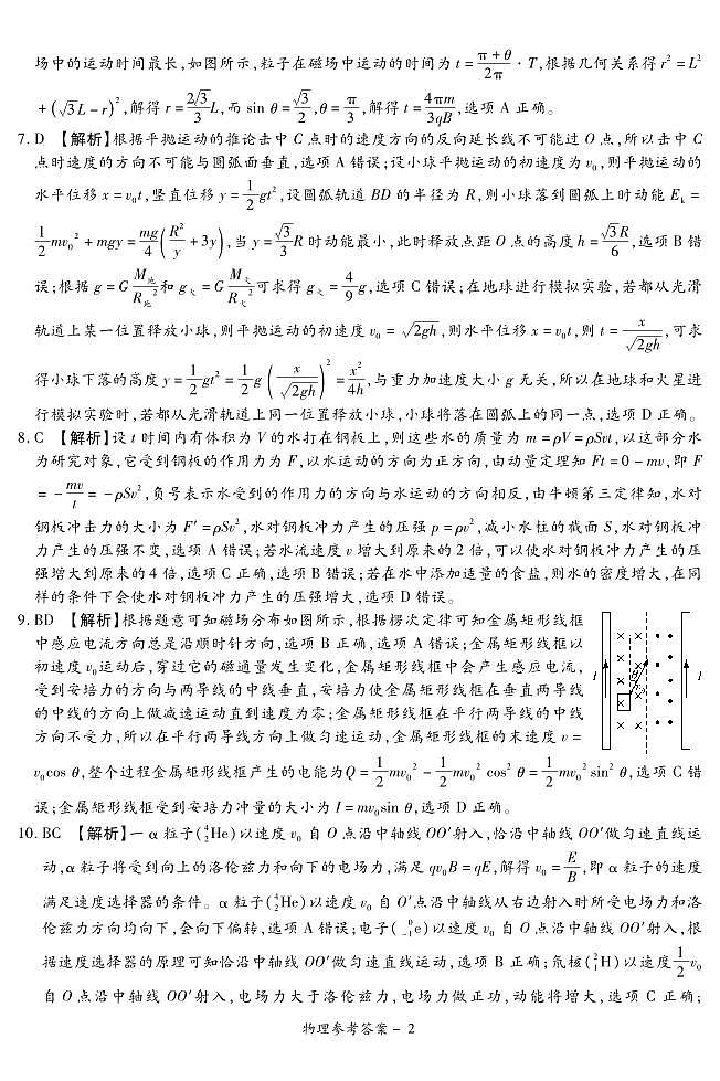 河南省22.8湘豫名校物理答案第2页