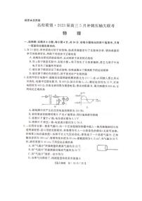 2023届湖南省名校联盟高三5月冲刺压轴大联考 物理 PDF版