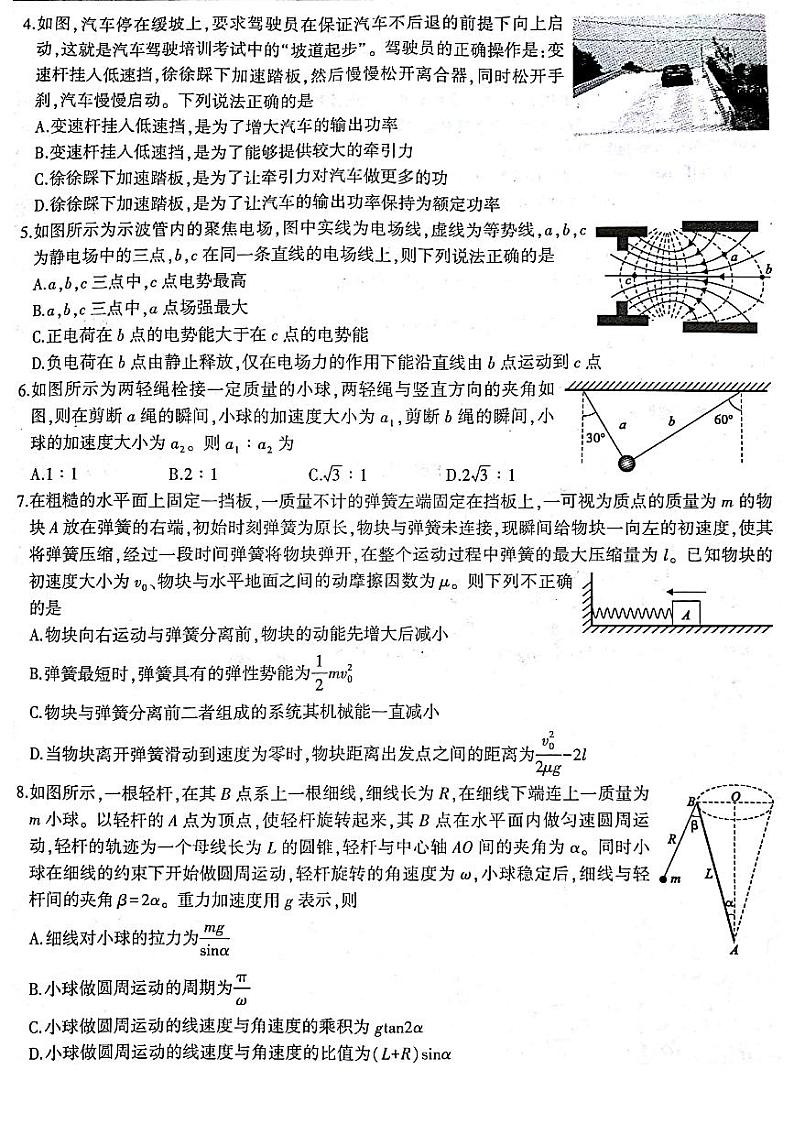 2018届安徽省皖江名校联盟高三12月联考物理（PDF版） 试卷02