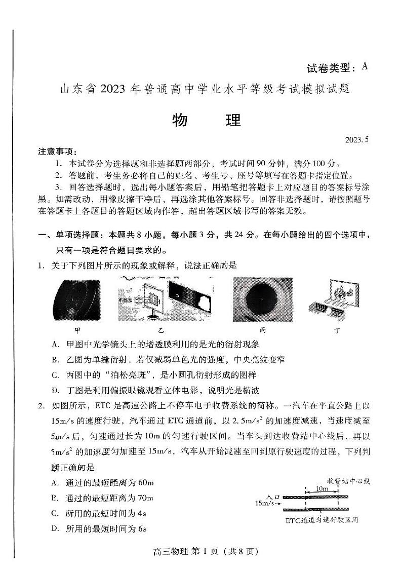 2023届山东省潍坊市高三三模物理试题01