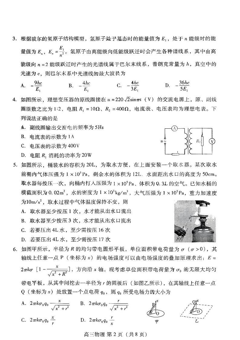 2023届山东省潍坊市高三三模物理试题02