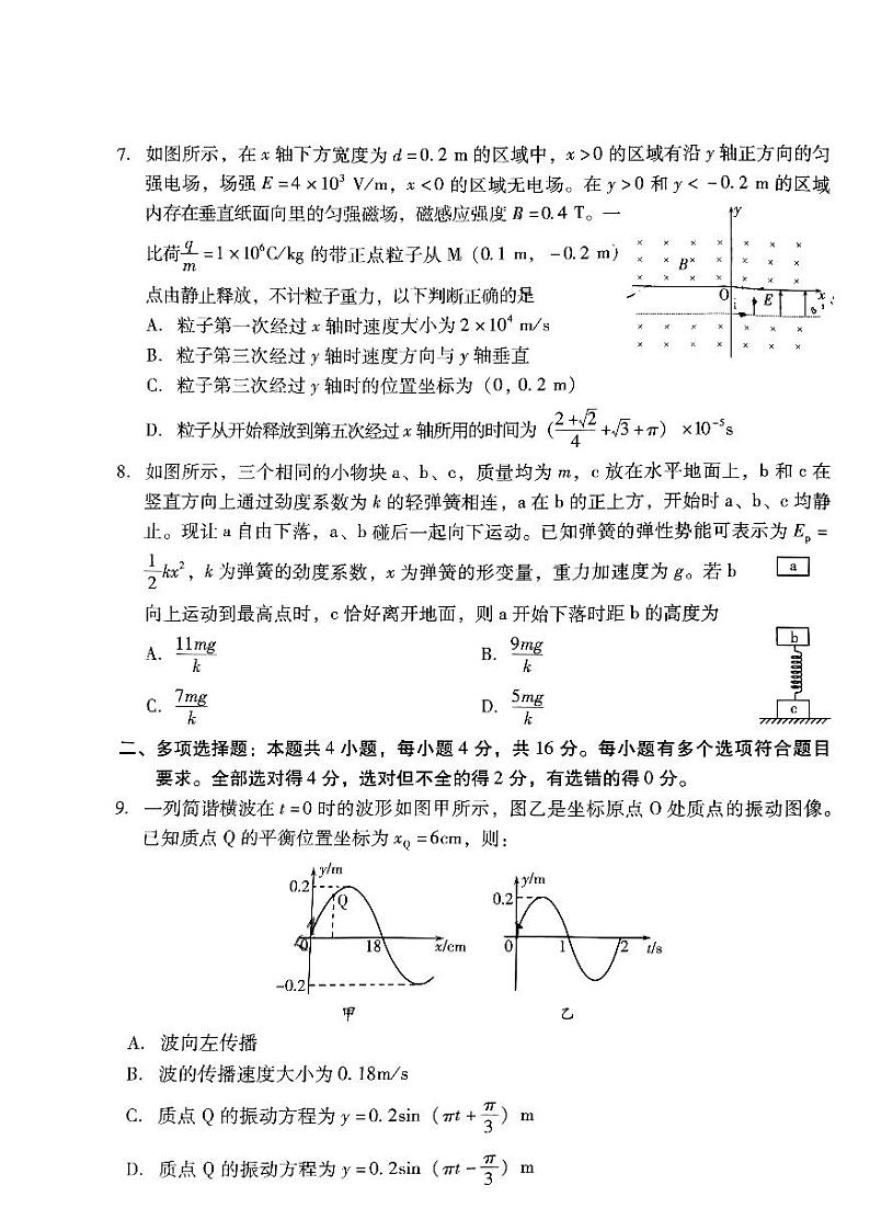2023届山东省潍坊市高三三模物理试题03