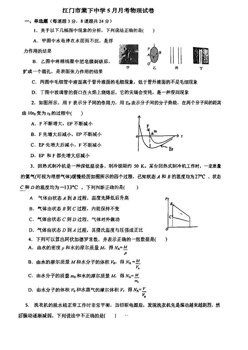 广东省江门市棠下中学2022-2023学年高二下学期5月月考物理试题第1页