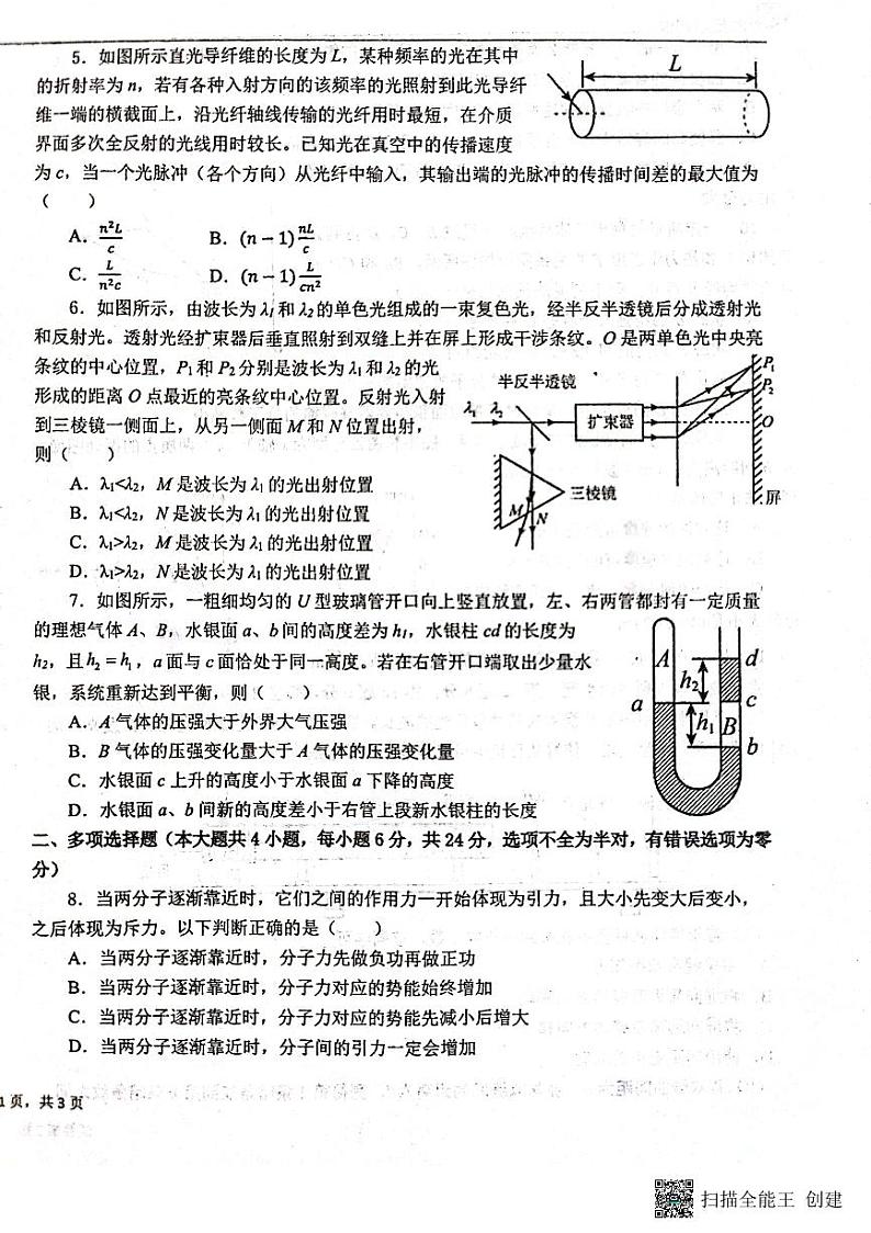 黑龙江省大庆实验中学2022-2023学年高二下学期期中考试物理试卷02
