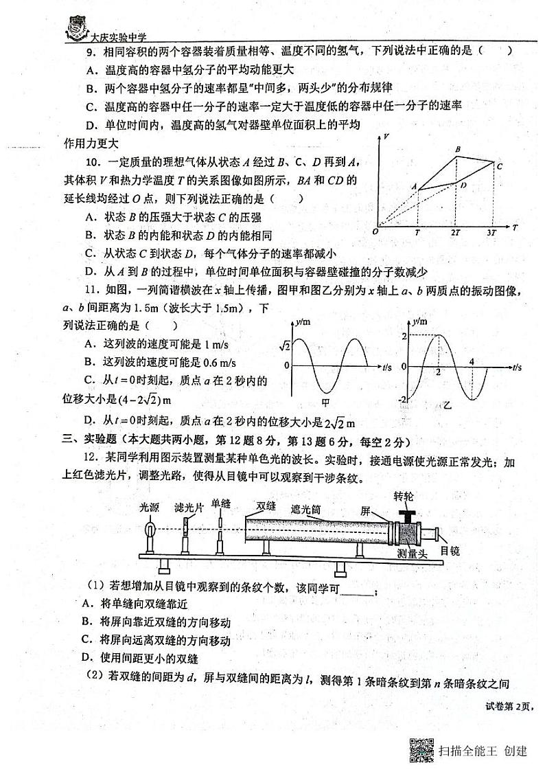 黑龙江省大庆实验中学2022-2023学年高二下学期期中考试物理试卷03