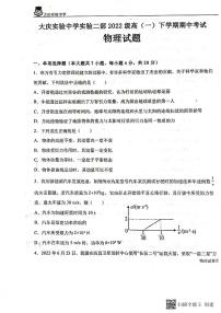 黑龙江省大庆实验中学2022-2023学年高一下学期期中考试物理试卷