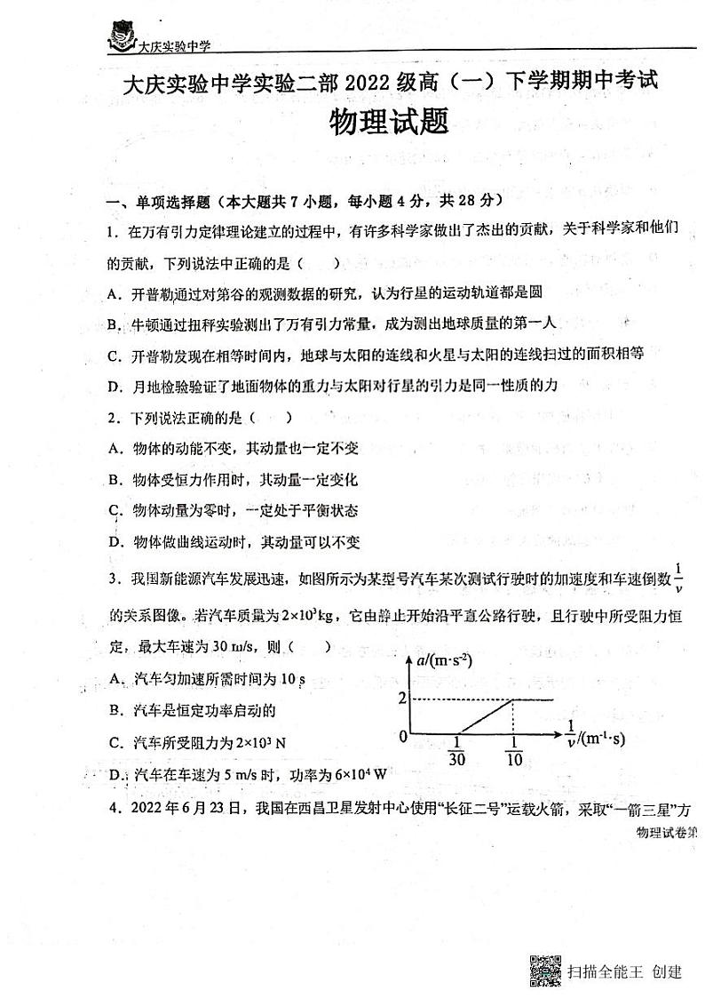黑龙江省大庆实验中学2022-2023学年高一下学期期中考试物理试卷01