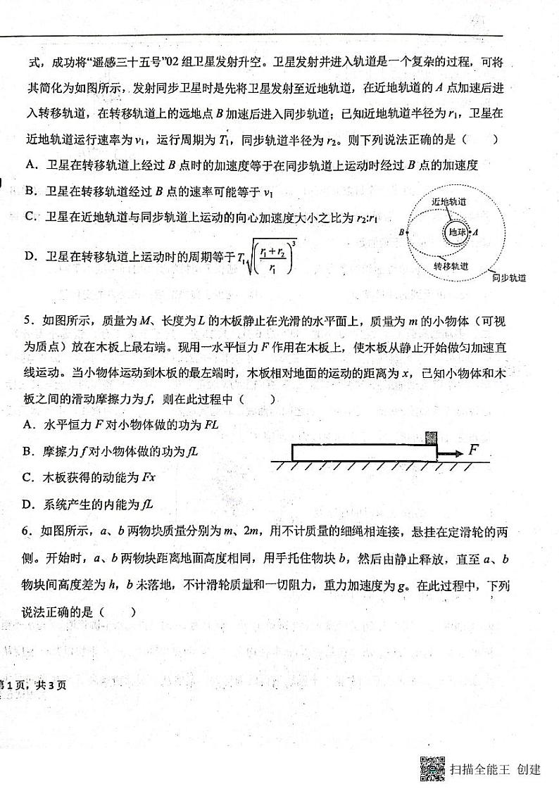 黑龙江省大庆实验中学2022-2023学年高一下学期期中考试物理试卷02
