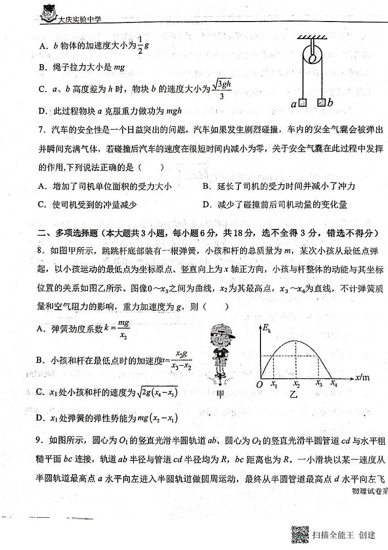 黑龙江省大庆实验中学2022-2023学年高一下学期期中考试物理试卷03