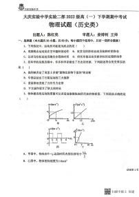 黑龙江省大庆实验中学2022-2023学年高一下学期期中考试物理试题（历史类）