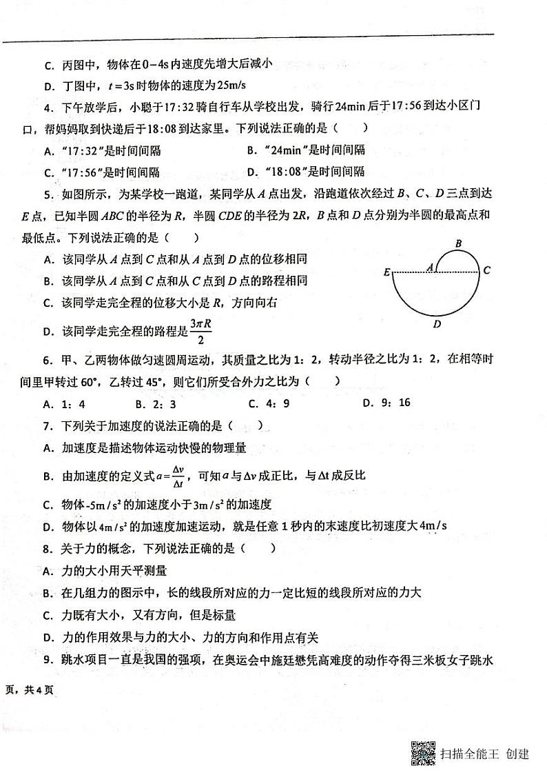 黑龙江省大庆实验中学2022-2023学年高一下学期期中考试物理试题（历史类）02