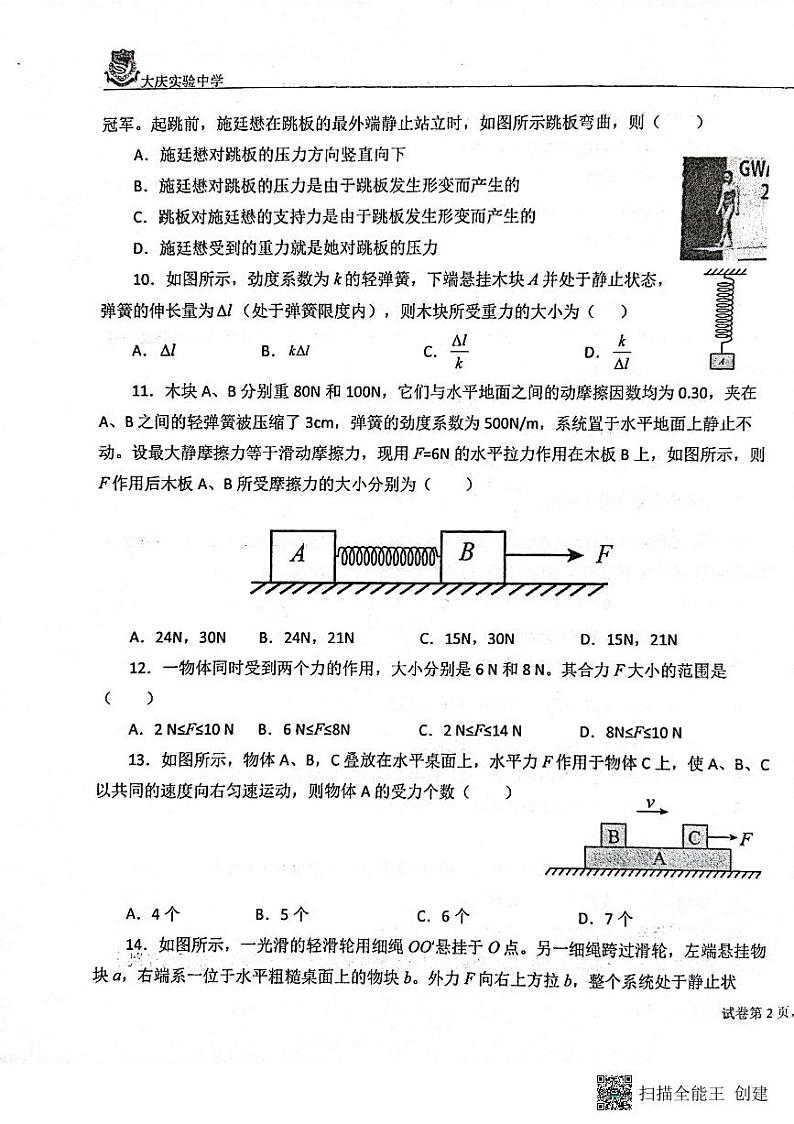黑龙江省大庆实验中学2022-2023学年高一下学期期中考试物理试题（历史类）03
