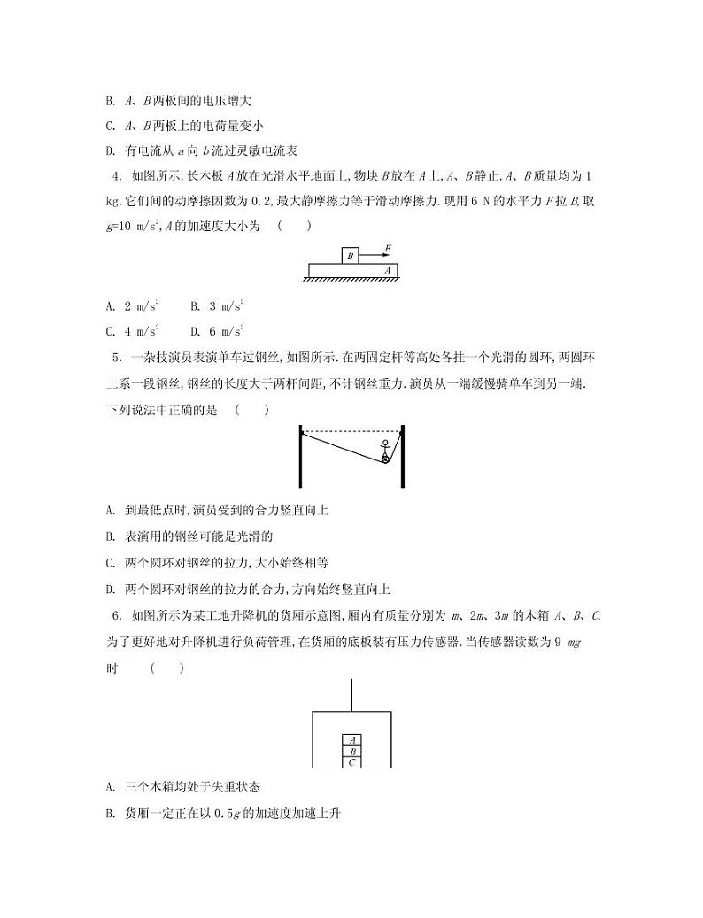 2021届江苏省徐州市高三上学期期中考试 物理 PDF版02