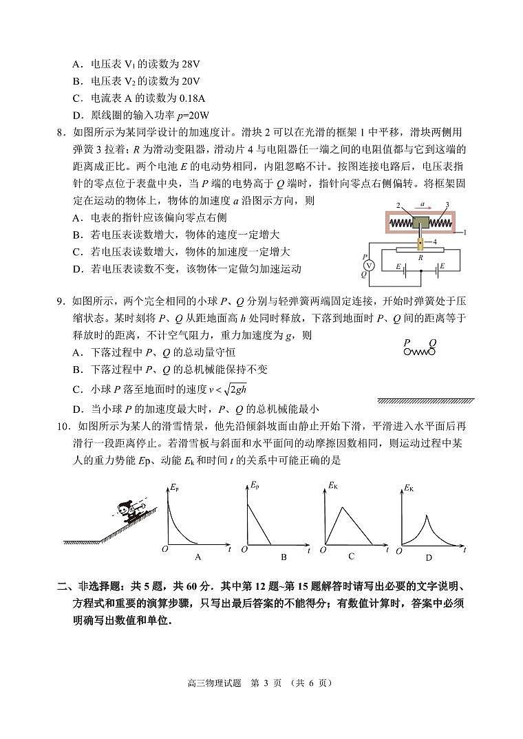 高三打靶卷（物理）长6开第3页