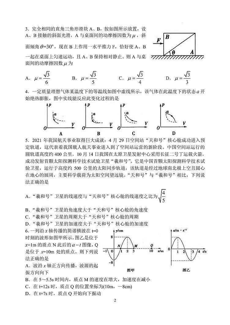 山东省实验中学2022届高三打靶试题 物理第2页