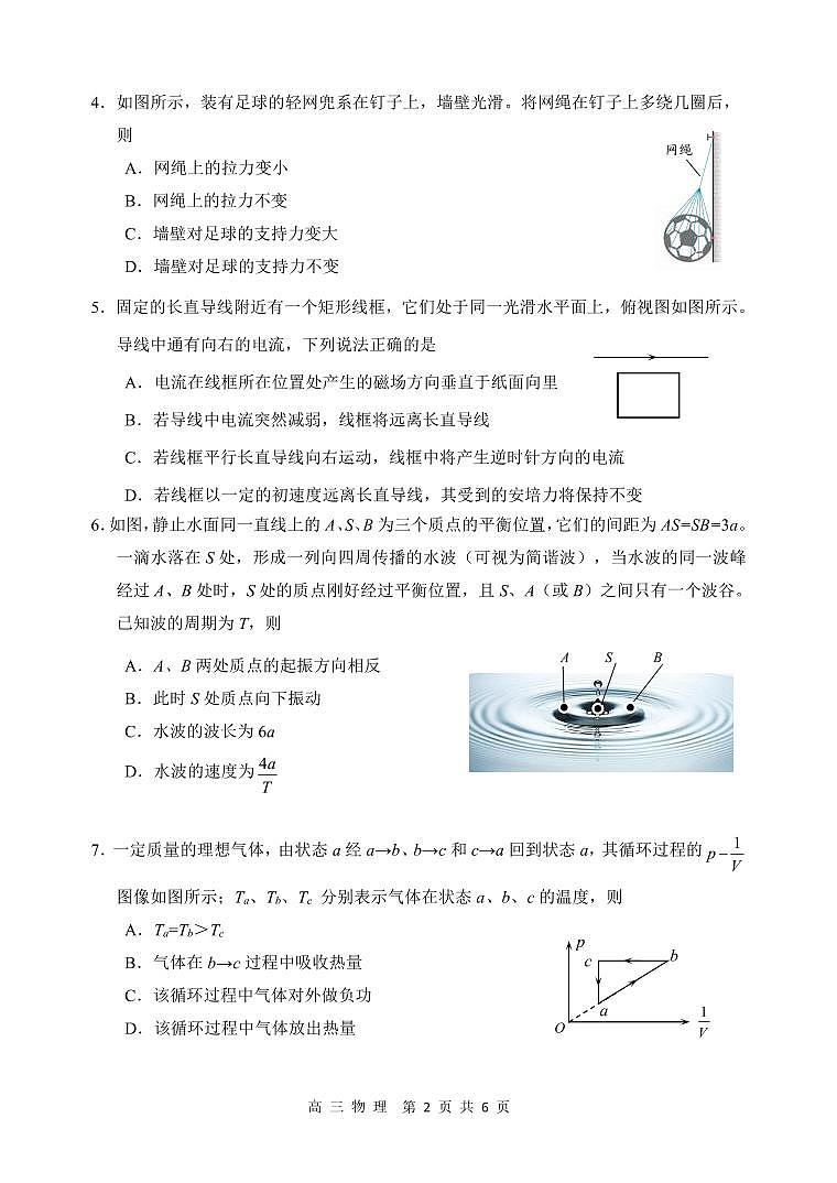 2023届江苏省徐州市高三考前打靶试题 物理第2页