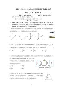 2023届辽宁省沈阳市第二中学高三下学期第五次模拟考试 物理 PDF版