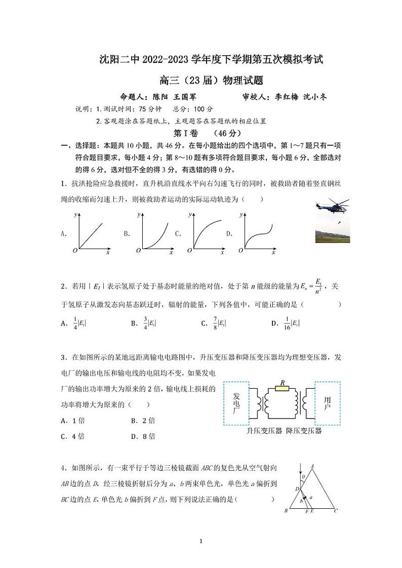 2023届辽宁省沈阳市第二中学高三下学期第五次模拟考试 物理 PDF版01