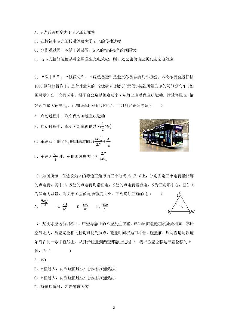 2023届辽宁省沈阳市第二中学高三下学期第五次模拟考试 物理 PDF版02