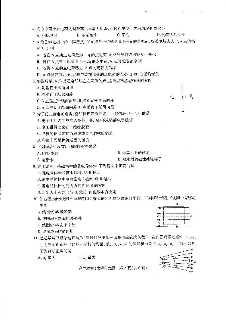 2018-2019学年江苏省徐州市高二上学期期中考试物理（必修）试题（PDF版）02