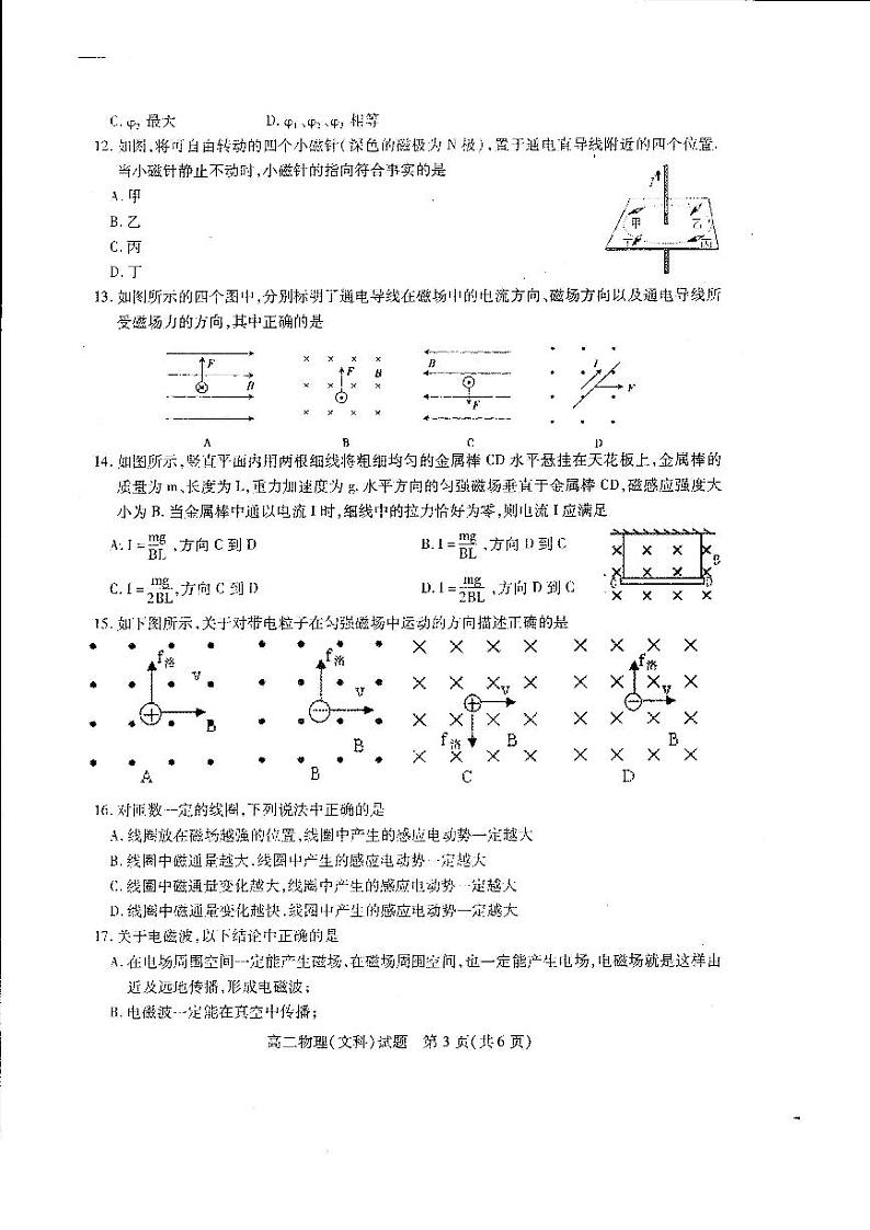 2018-2019学年江苏省徐州市高二上学期期中考试物理（必修）试题（PDF版）03
