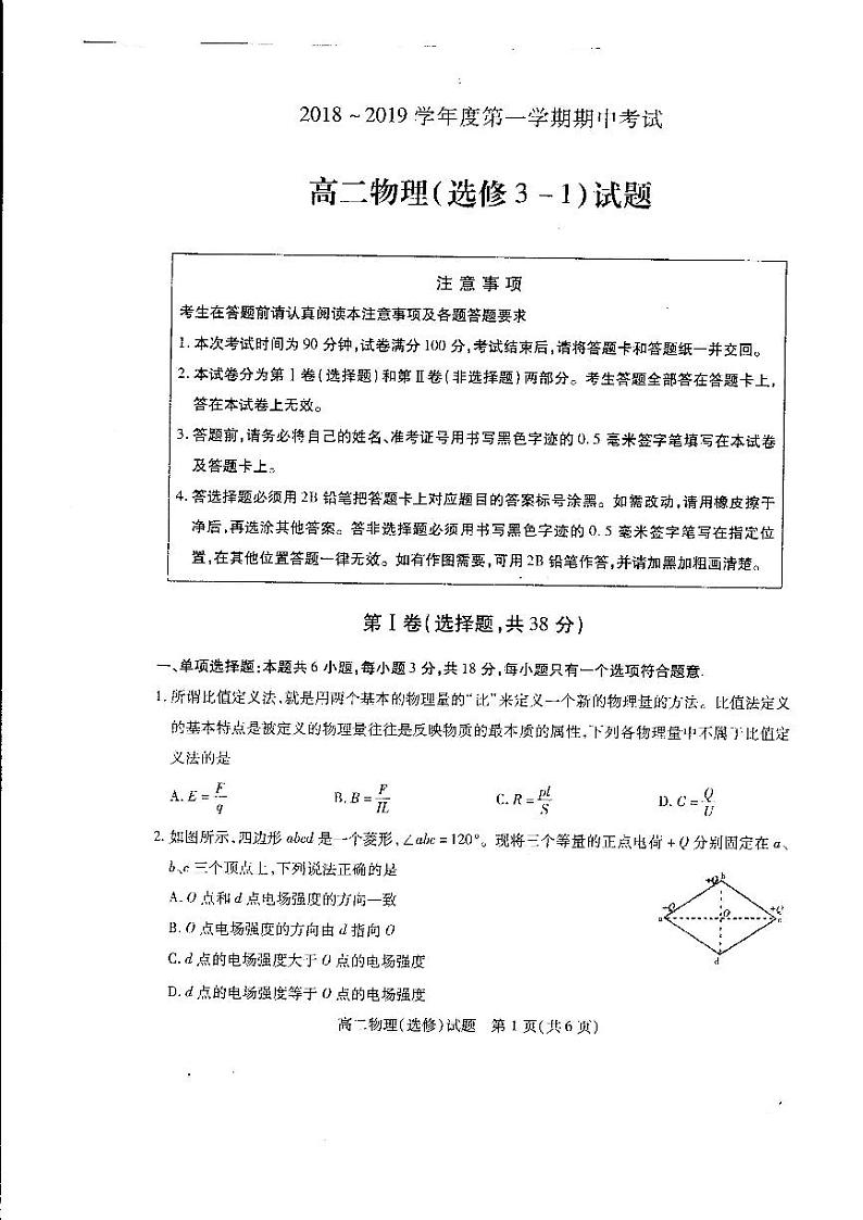 2018-2019学年江苏省徐州市高二上学期期中考试物理（选修）试题（PDF版）第1页