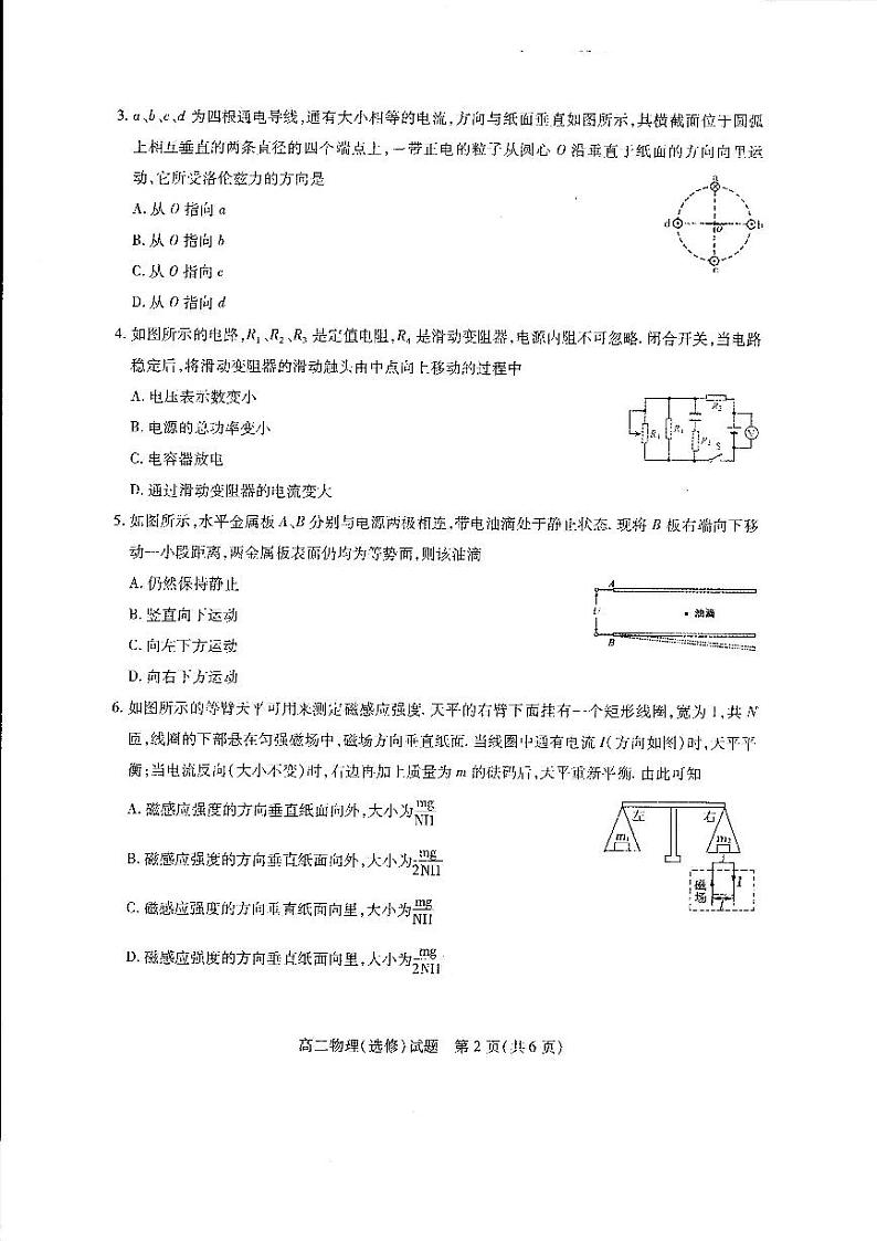 2018-2019学年江苏省徐州市高二上学期期中考试物理（选修）试题（PDF版）第2页
