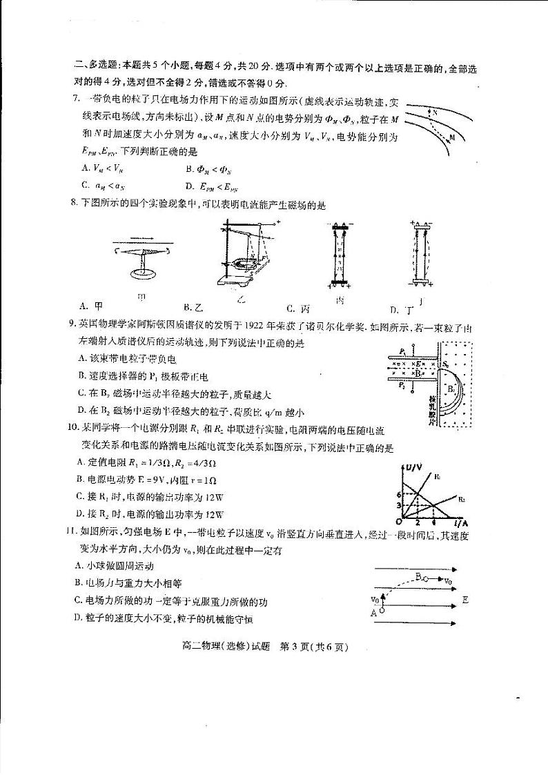 2018-2019学年江苏省徐州市高二上学期期中考试物理（选修）试题（PDF版）第3页