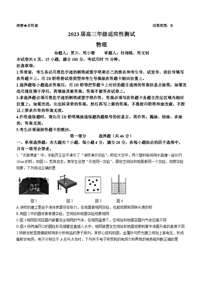 2023届广东省深圳市深圳中学高三下学期三模考试物理试题01