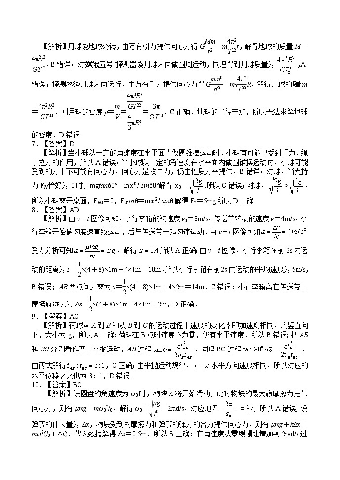 河南名校联盟2022-2023年下学期期中联考高一物理参考答案第2页