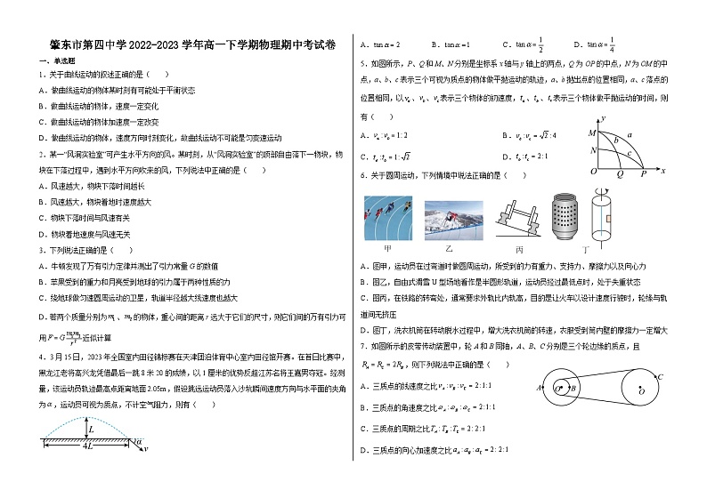 黑龙江省肇东市第四中学2022-2023学年高一下学期期中考试物理试卷01