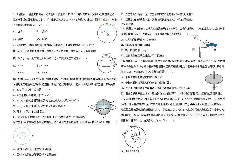 黑龙江省肇东市第四中学2022-2023学年高一下学期期中考试物理试卷02