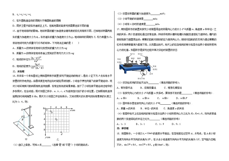 黑龙江省肇东市第四中学2022-2023学年高一下学期期中考试物理试卷03