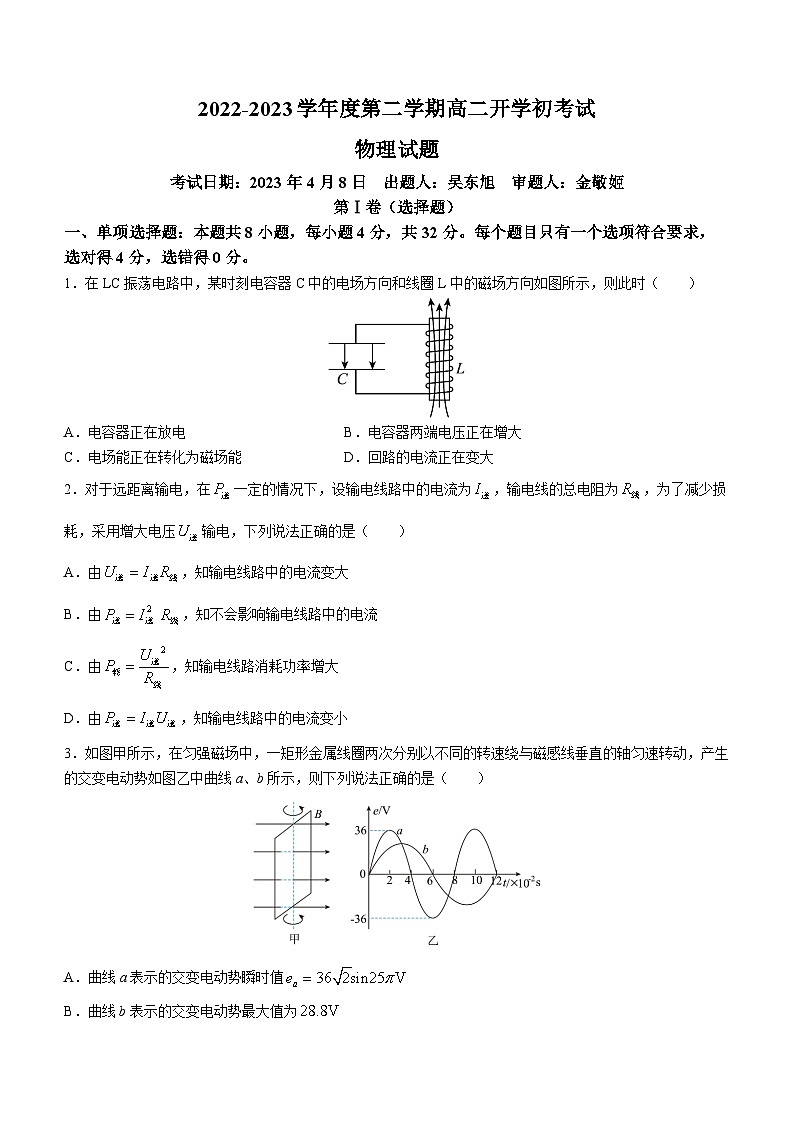 吉林省延吉市延边第一中学2022-2023学年高二下学期开学初考试物理试题第1页