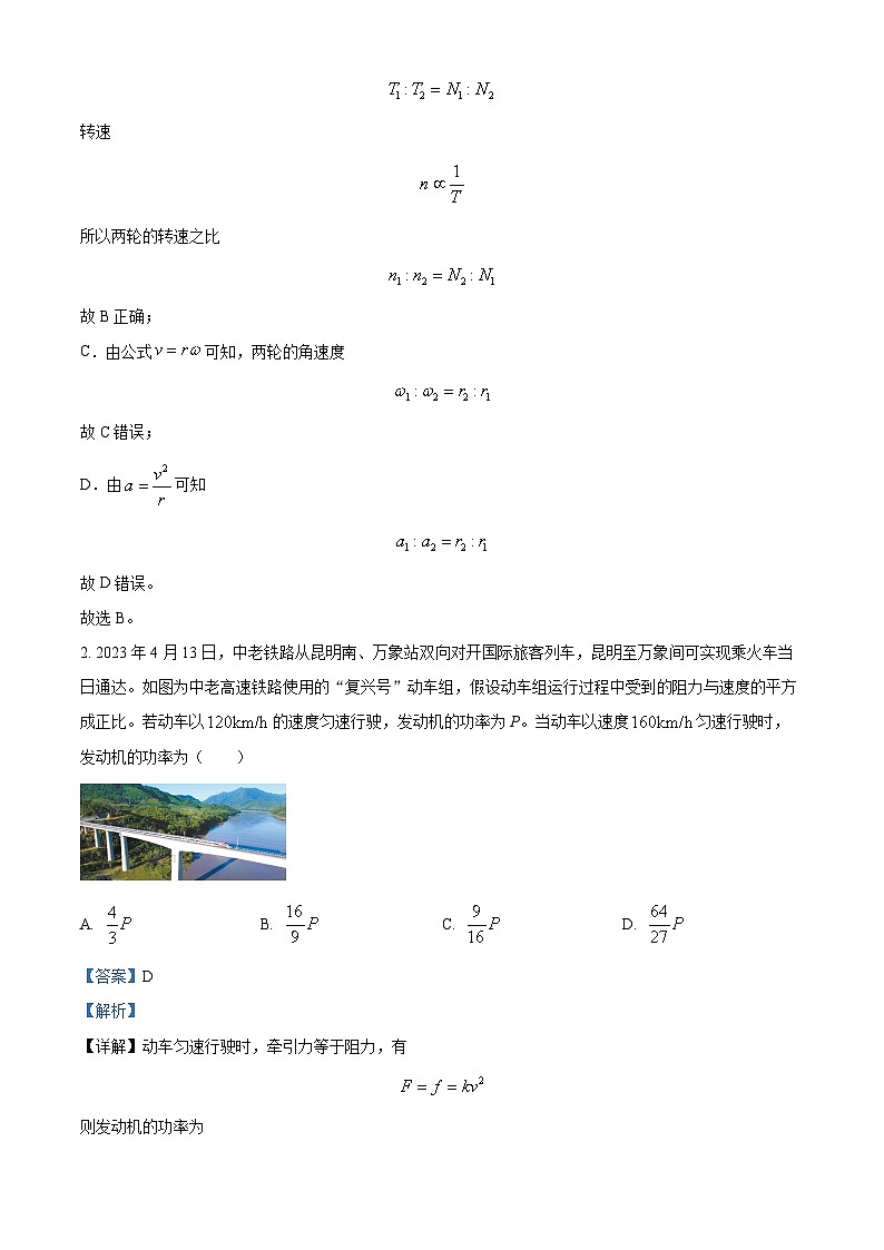 精品解析：河南省部分重点中学2022-2023学年高一下学期5月质量检测物理试题（解析版）02