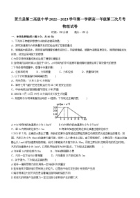 宁夏银川市贺兰县第一中学2022-2023学年高一上学期期末物理试题(无答案)