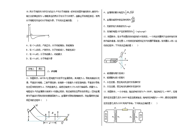 肇东四中2022-2023学年下学期期中考试高二物理试题答案第3页