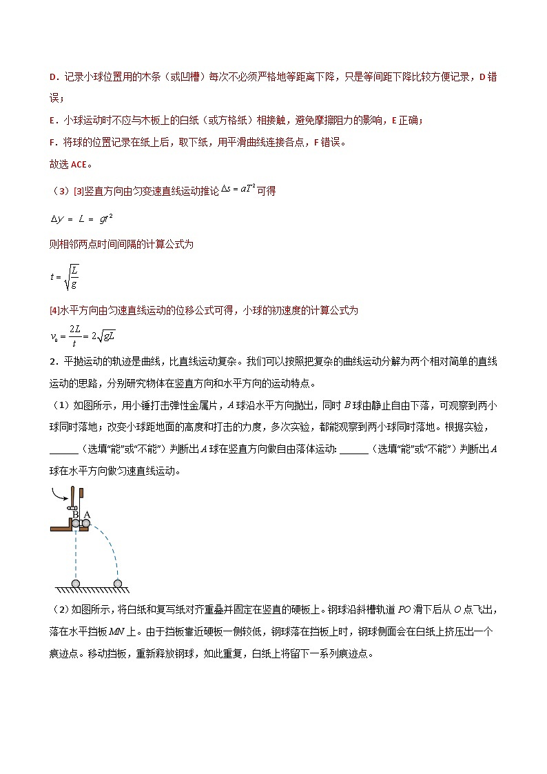 二轮专题04 实验：探究平抛运动特点（解析版）第2页