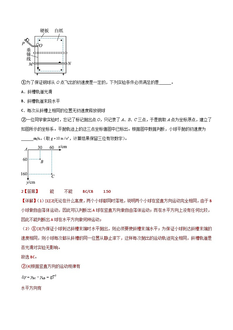 二轮专题04 实验：探究平抛运动特点（解析版）第3页