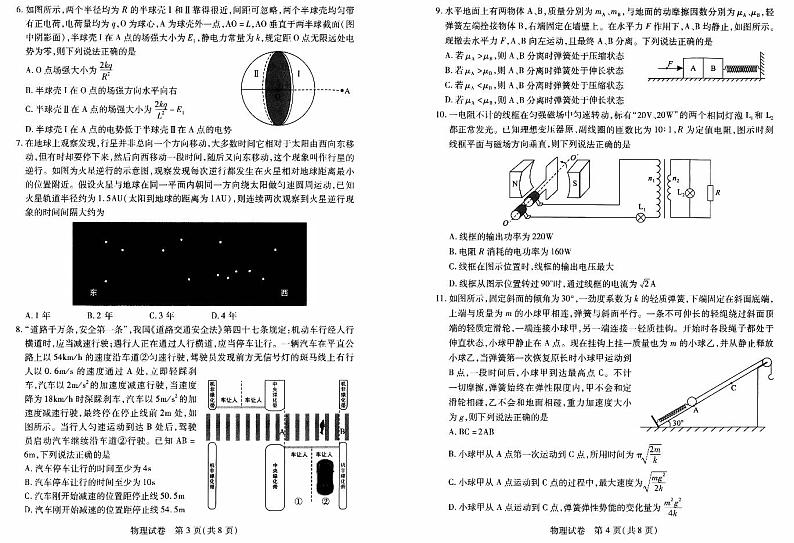 武汉市2023届高三年级五月模拟训练试题+物理第2页