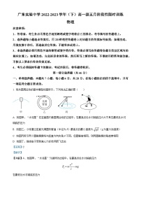 广东省广州市广东实验中学2022-2023学年高一物理下学期5月月考试题（Word版附解析）