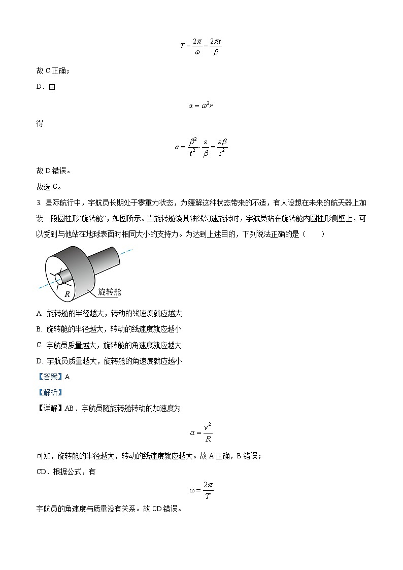 广东省广州市广东实验中学2022-2023学年高一物理下学期5月月考试题（Word版附解析）第3页