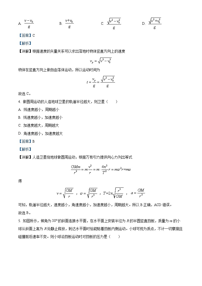 黑龙江省哈尔滨市第三中学2022-2023学年高一物理下学期期中试题（Word版附解析）第2页