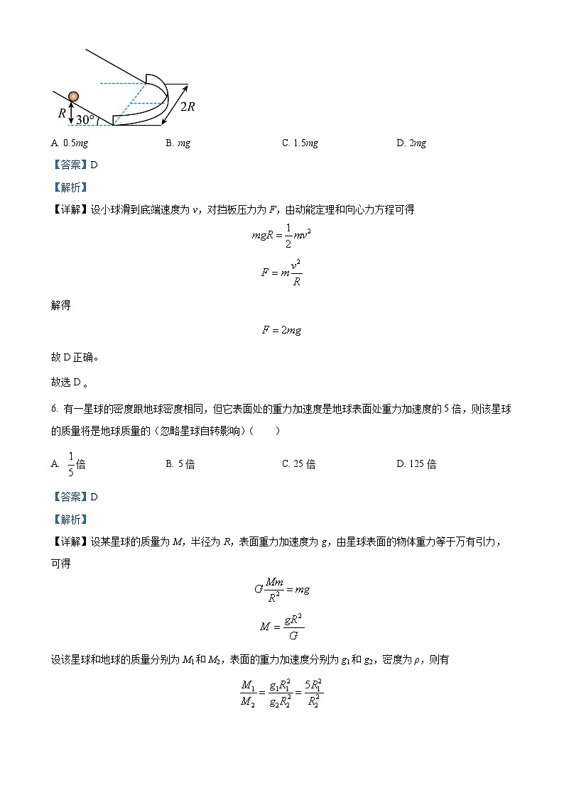 黑龙江省哈尔滨市第三中学2022-2023学年高一物理下学期期中试题（Word版附解析）第3页