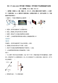 黑龙江省哈尔滨市第三中学2022-2023学年高二物理下学期期中试题（Word版附解析）