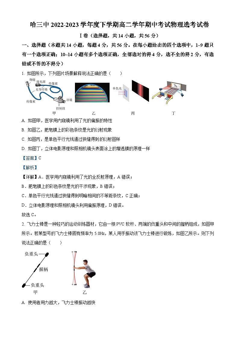 黑龙江省哈尔滨市第三中学2022-2023学年高二物理下学期期中试题（Word版附解析）01