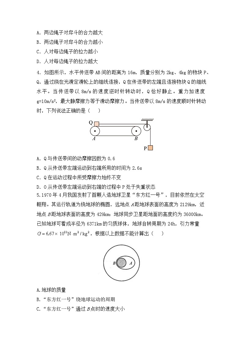 2022-2023学年重庆市四川外语学院重庆第二外国语学校高三下学期开学考试物理试题第2页