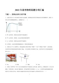 2022届高考物理真题分项汇编（含答案详解）