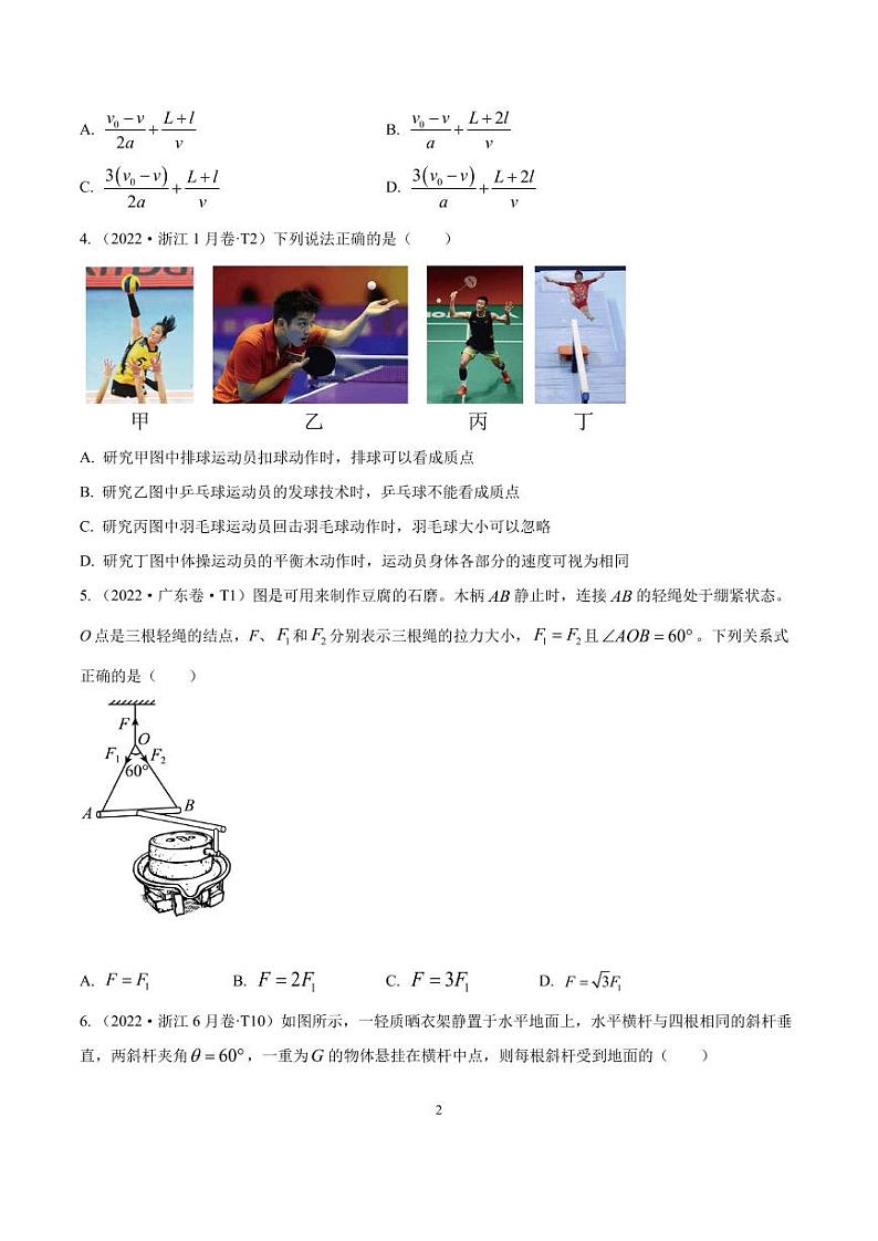 2022届高考物理真题分项汇编（含答案详解）02