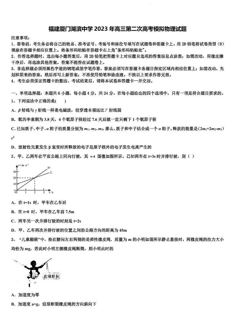 2023届福建厦门高三下学期第二次高考模拟物理试题(含答案详解)01